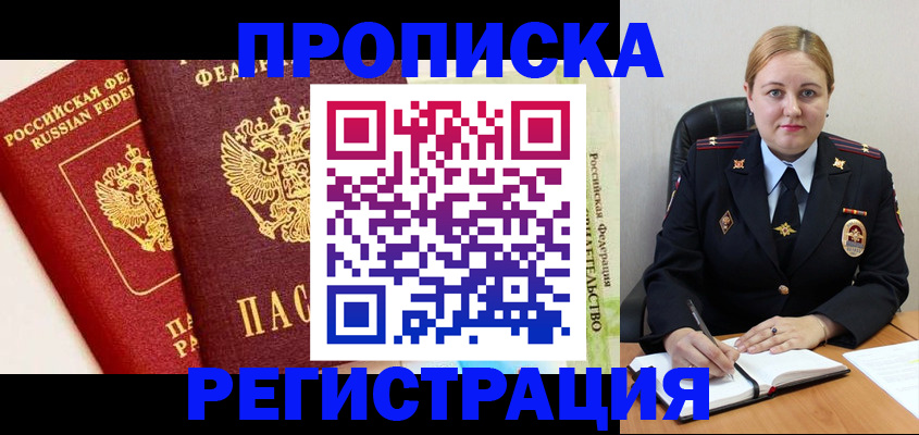 прописка в Усть-Илимске