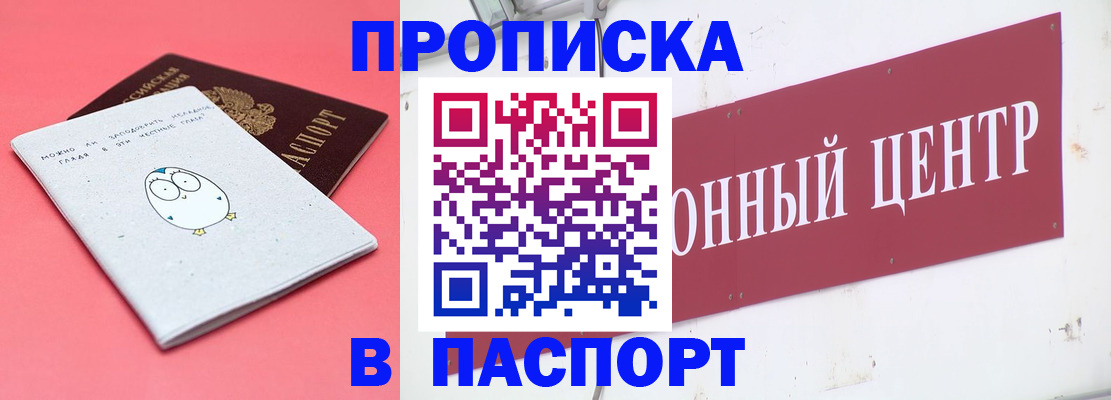купить прописку в Усть-Илимске